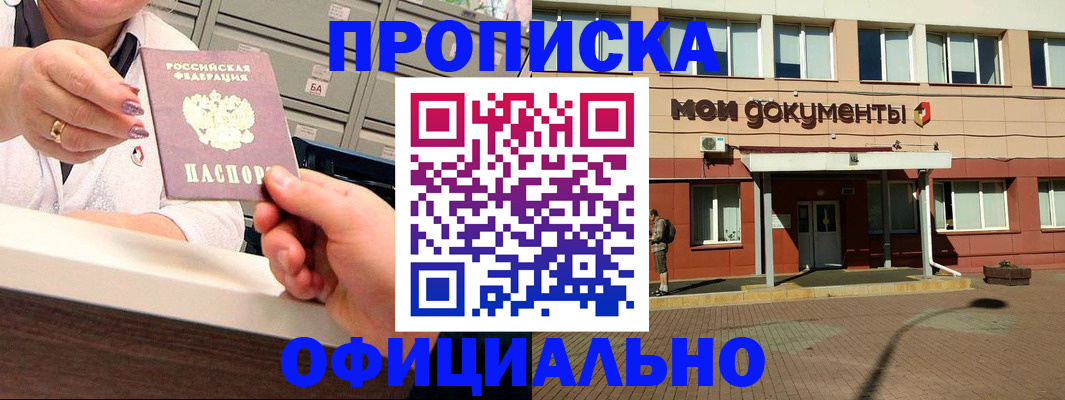 прописка для военкомата в Югорске