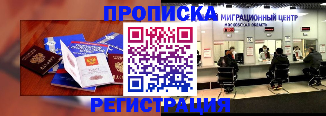 временная регистрация надежно в Югорске